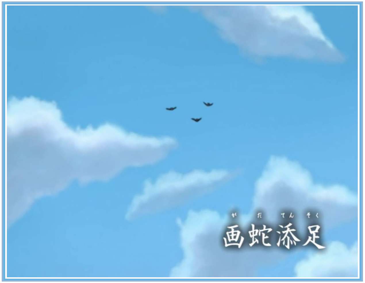 Naruto Shippuden Episode 35: An Unnecessary Addition
